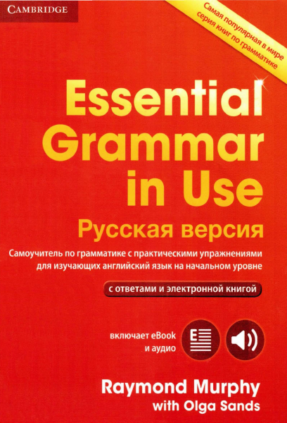 Essential Grammar in Use. Російська версія. (4th ed)